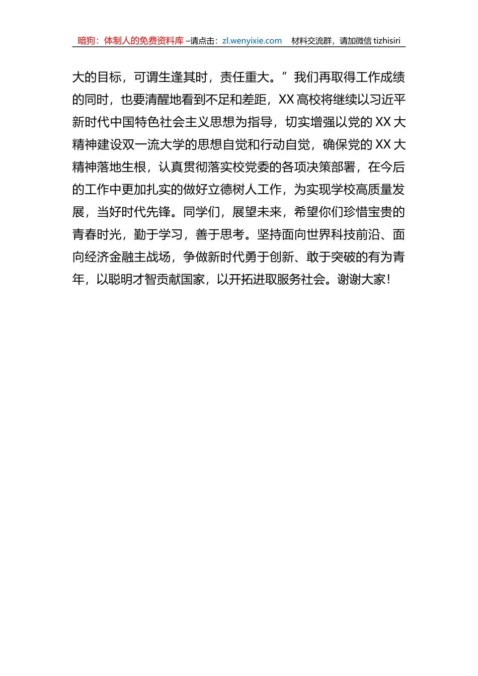 在高校2023年学生科技创新大会上的讲话_第3页