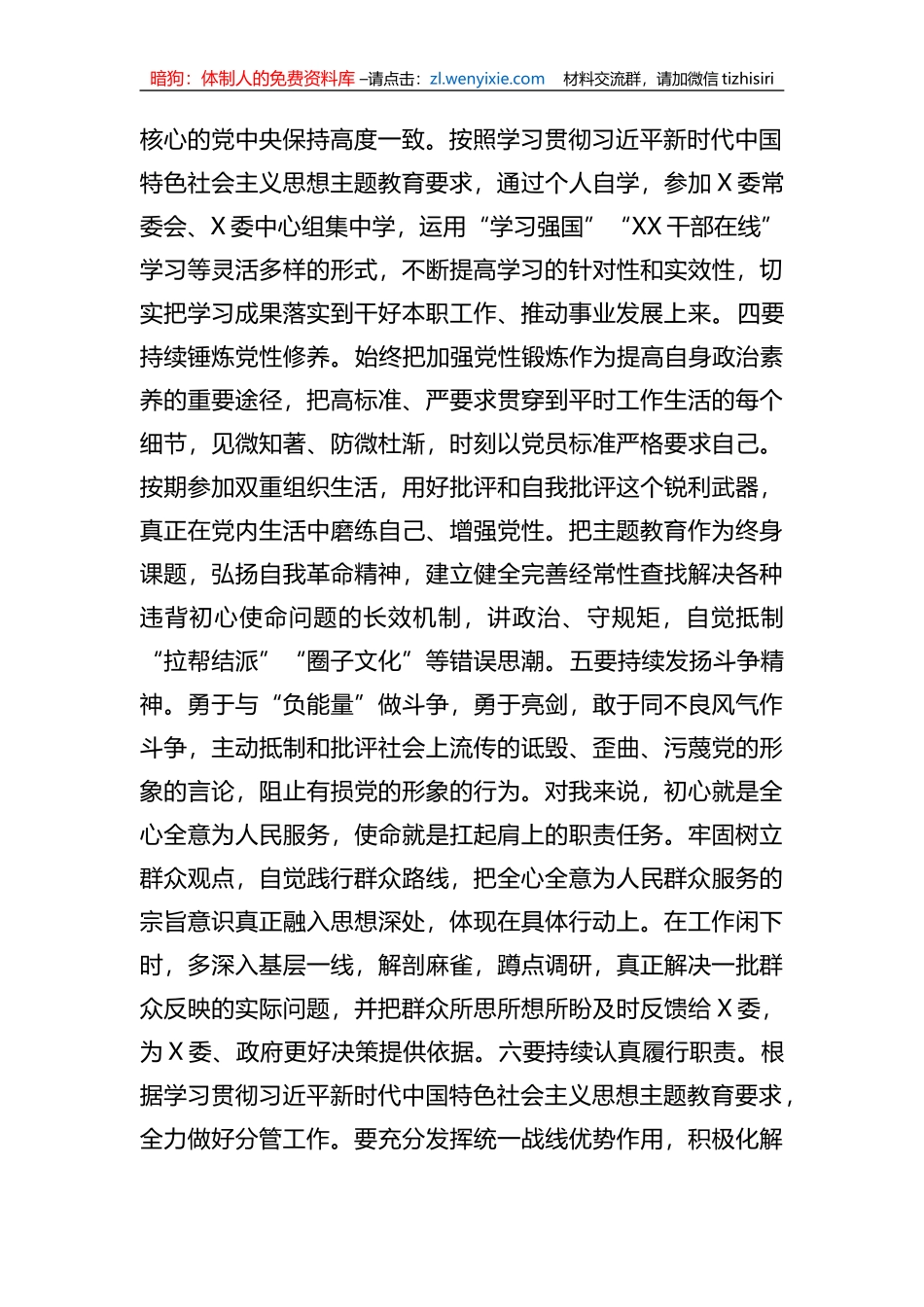 主题教育学习感悟：多措并举推动主题教育走深走实_第2页