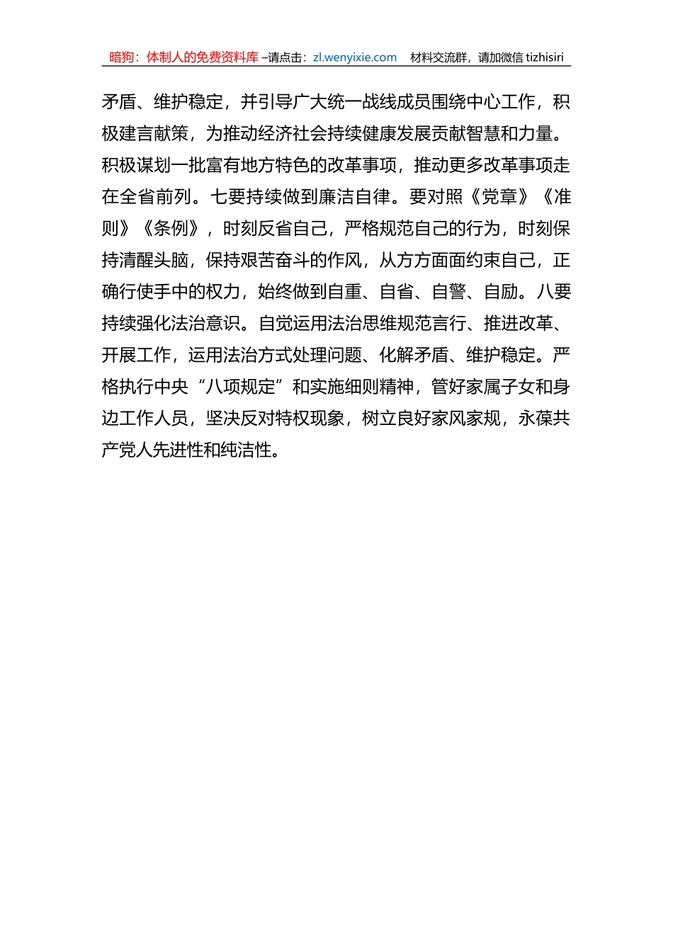 主题教育学习感悟：多措并举推动主题教育走深走实_第3页