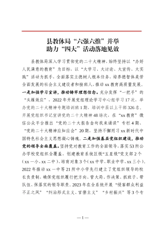 信息汇编（教体局、科技局、审批局）