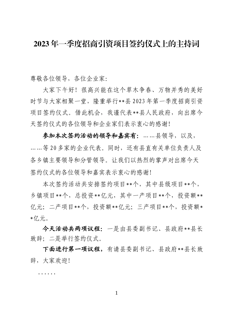 2023年一季度招商引资项目签约仪式上的主持词_第1页