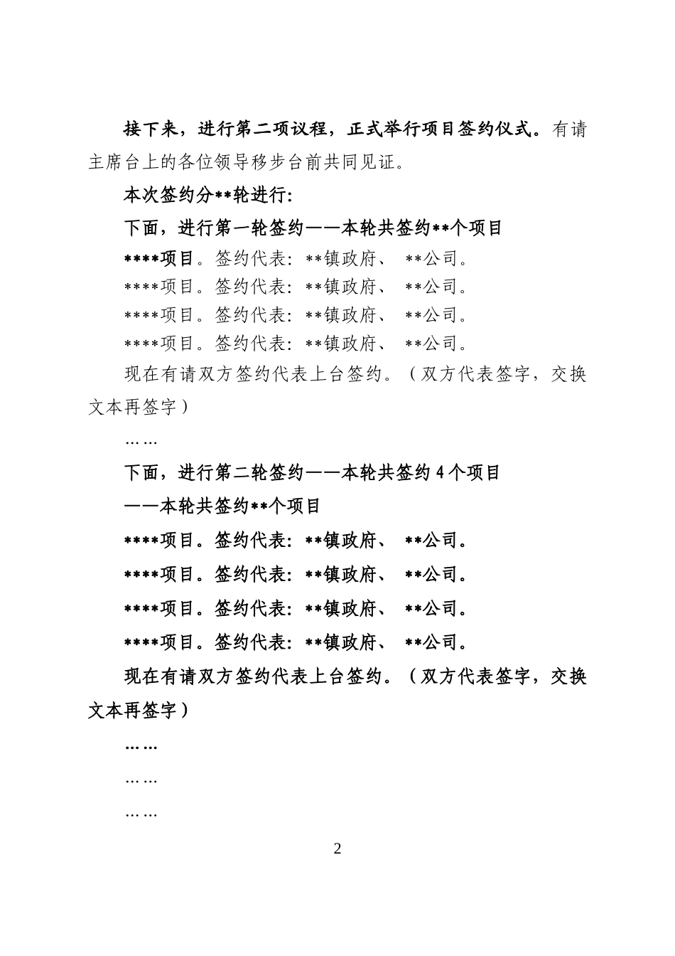 2023年一季度招商引资项目签约仪式上的主持词_第2页