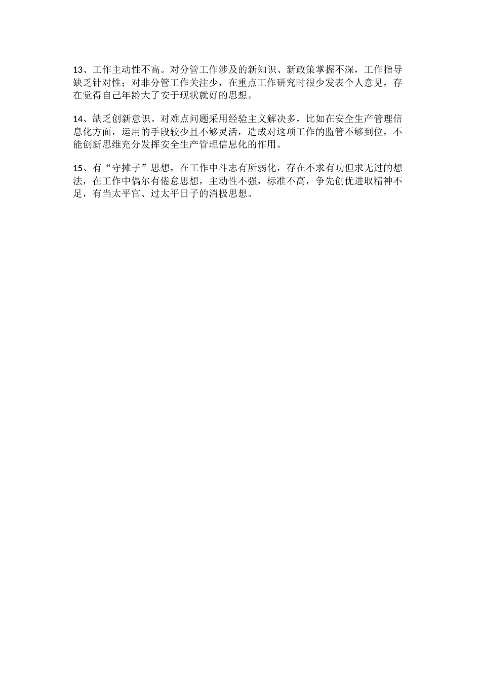 2022年组织生活问题清单汇总_第2页