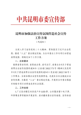 附件2：昆明市法治氛围营造工作方案(0116 2）