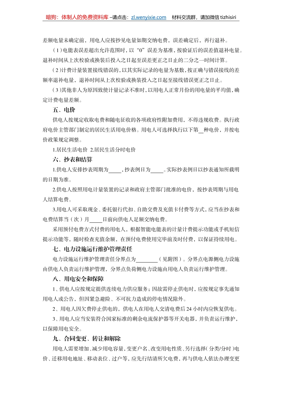 安徽省居民供用电合同_第2页