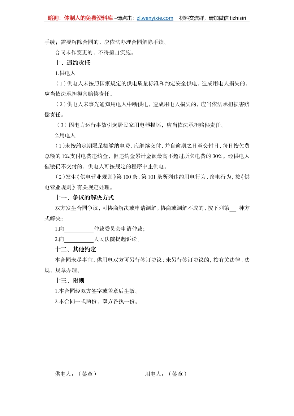 安徽省居民供用电合同_第3页