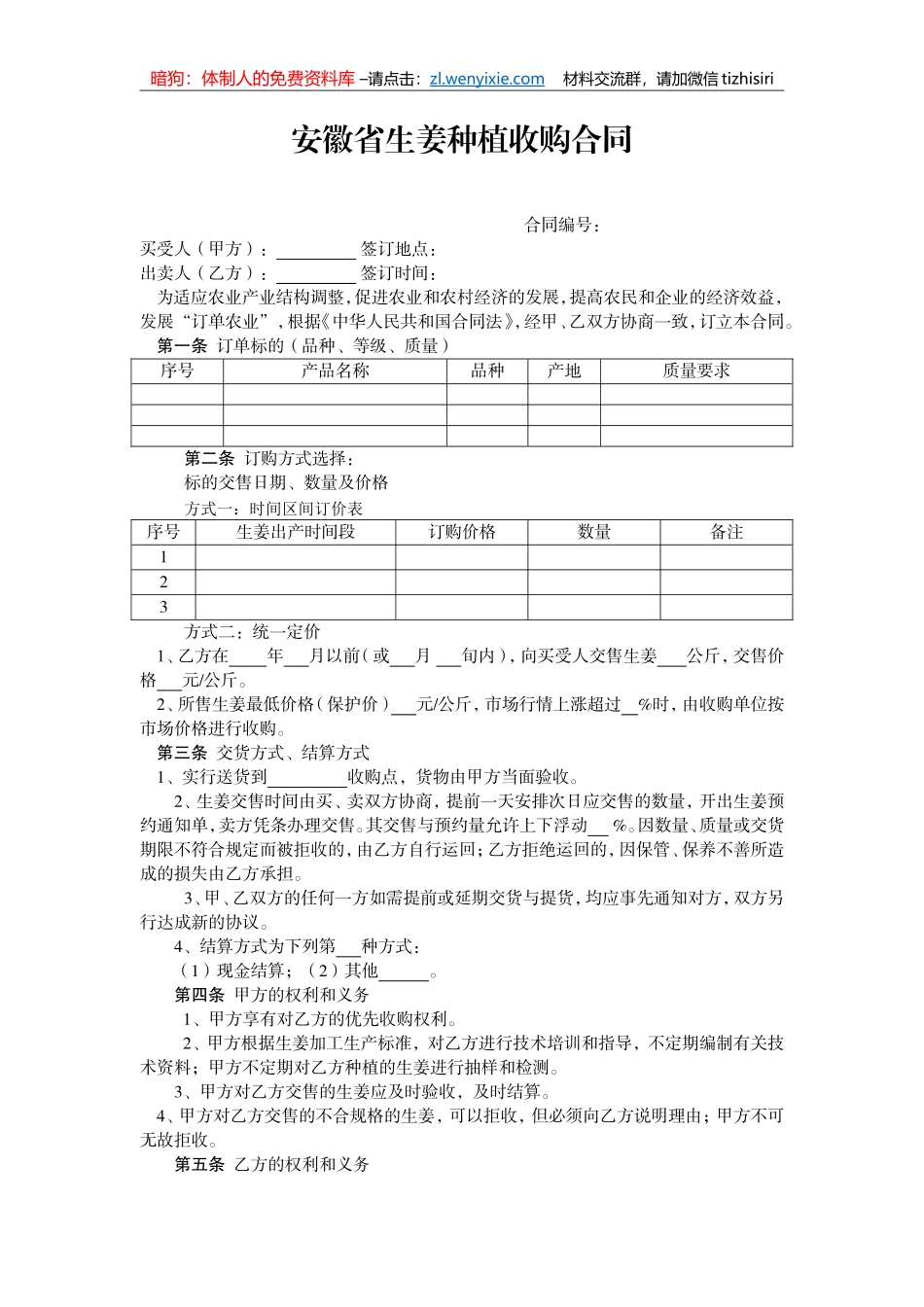 安徽省生姜种植收购合同_第1页