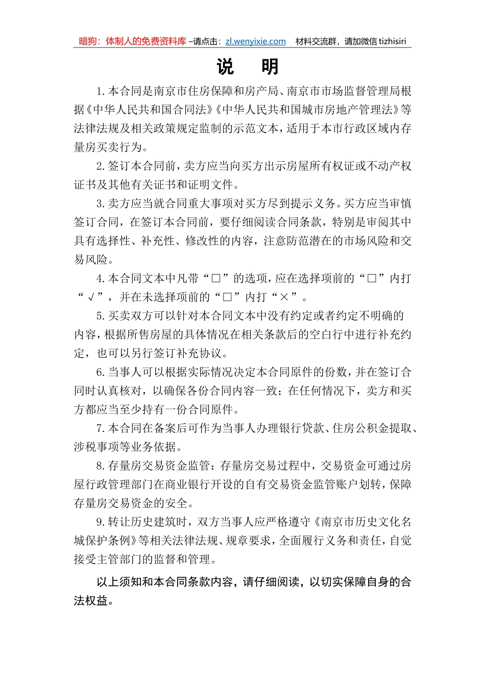 南京市存量房买卖合同_第2页