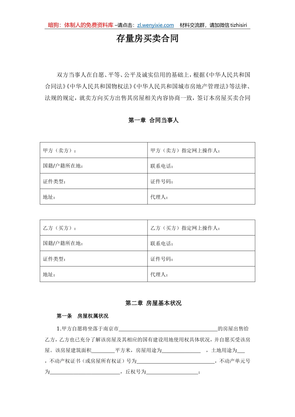 南京市存量房买卖合同_第3页