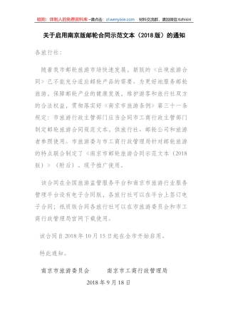 南京市邮轮旅游合同