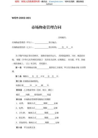 市场物业管理合同