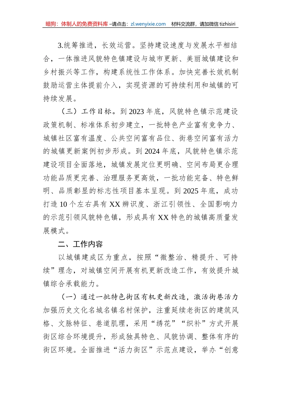 市高质量推进风貌特色镇示范建设行动实施方案_第2页