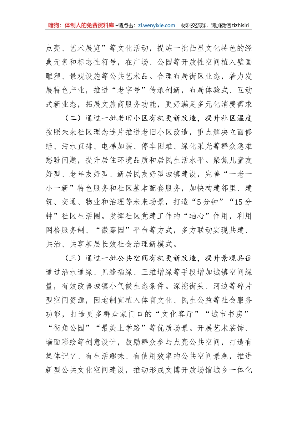 市高质量推进风貌特色镇示范建设行动实施方案_第3页