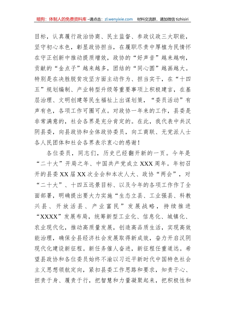 在县政协某届某次会议结束时的讲话_第2页