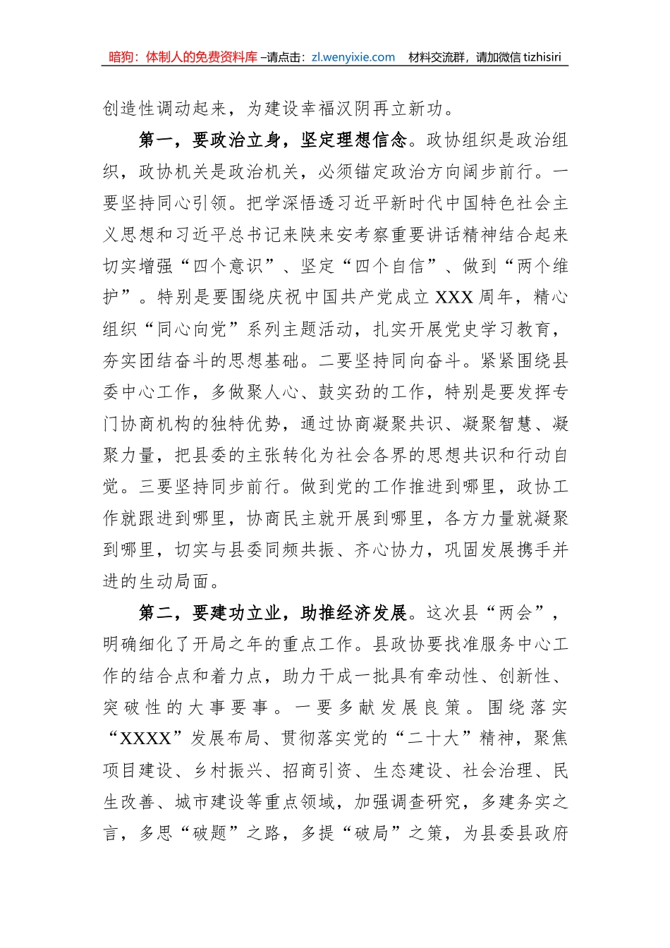 在县政协某届某次会议结束时的讲话_第3页