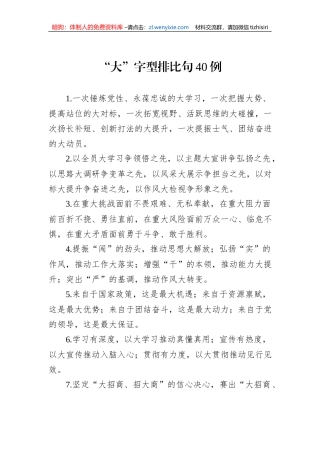 “大”字型排比句40例