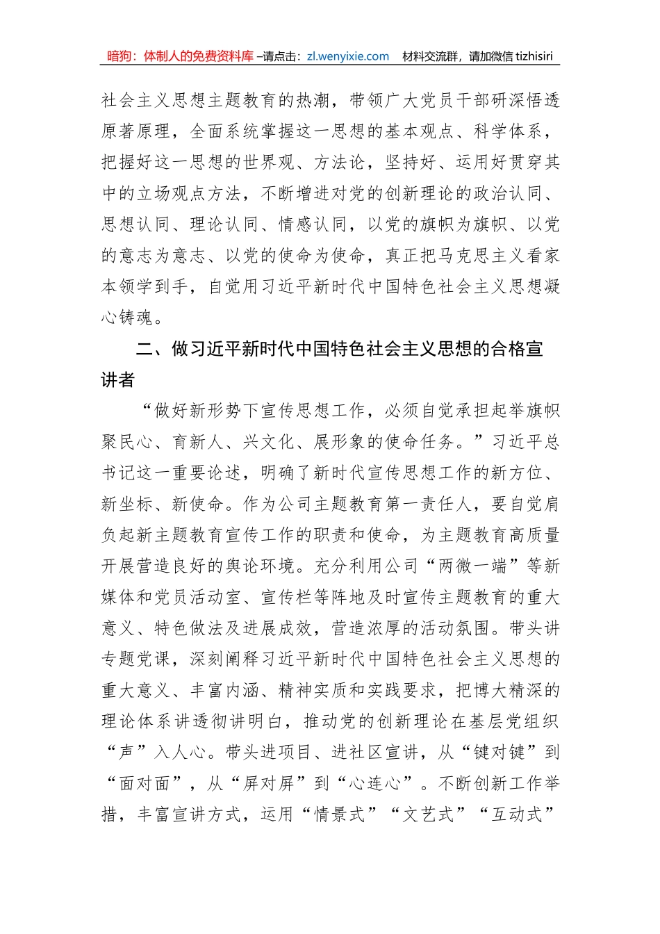 党内主题教育交流研讨发言材料汇编（6篇）（集团公司） (1)_第3页