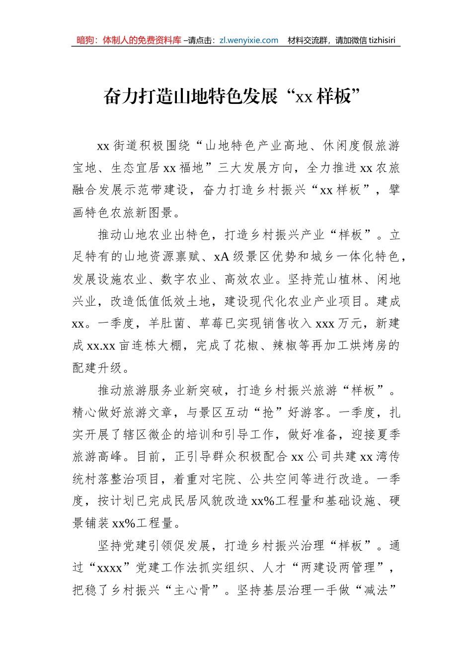 各乡镇（街道）党（工）委书记2023年第一季度例会上的发言材料汇编（7篇） (1)_第2页