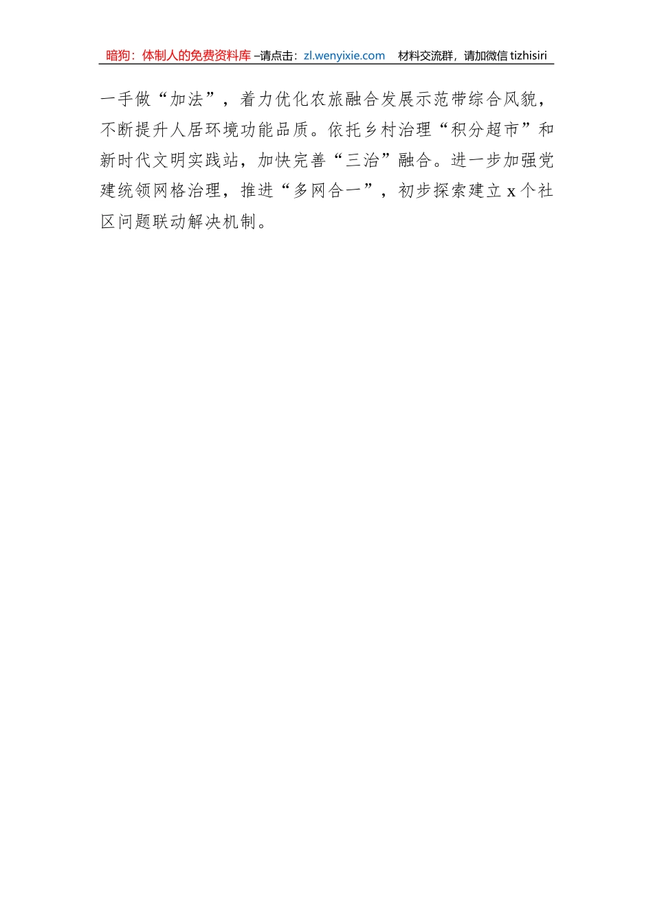 各乡镇（街道）党（工）委书记2023年第一季度例会上的发言材料汇编（7篇） (1)_第3页