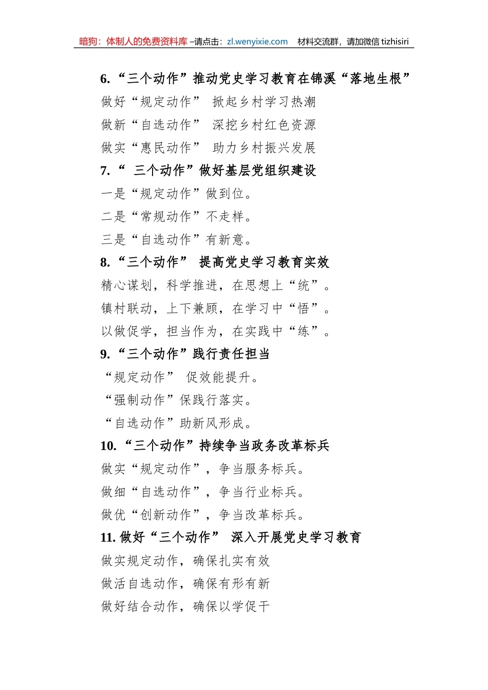 关于“动作”词的写作提纲29例_第2页