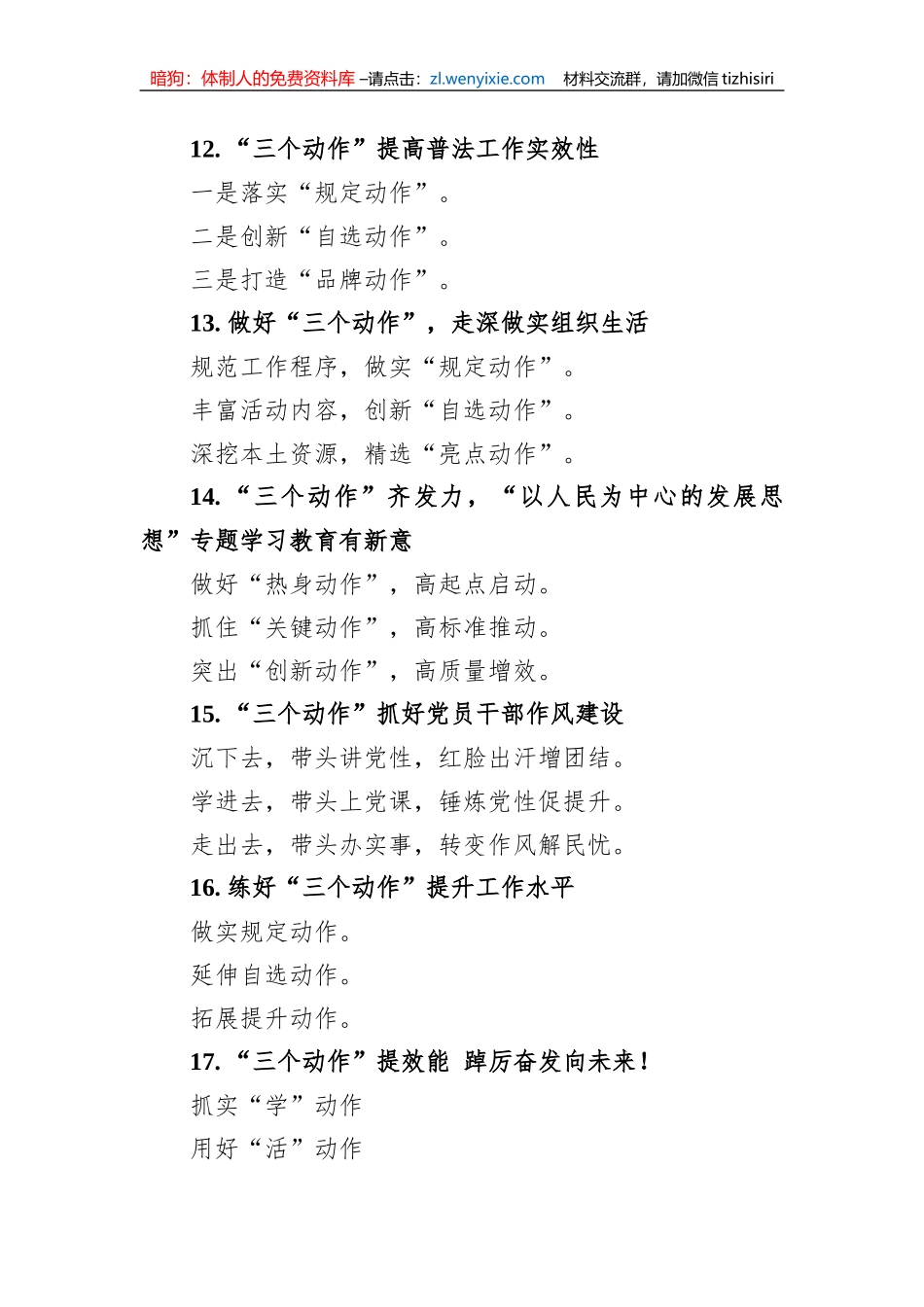 关于“动作”词的写作提纲29例_第3页