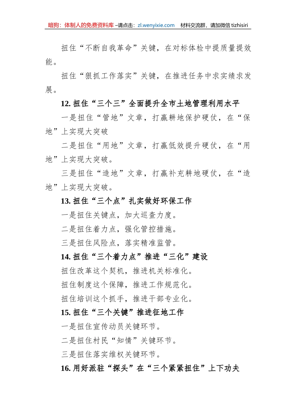 关于“扭住”的写作提纲30例_第3页