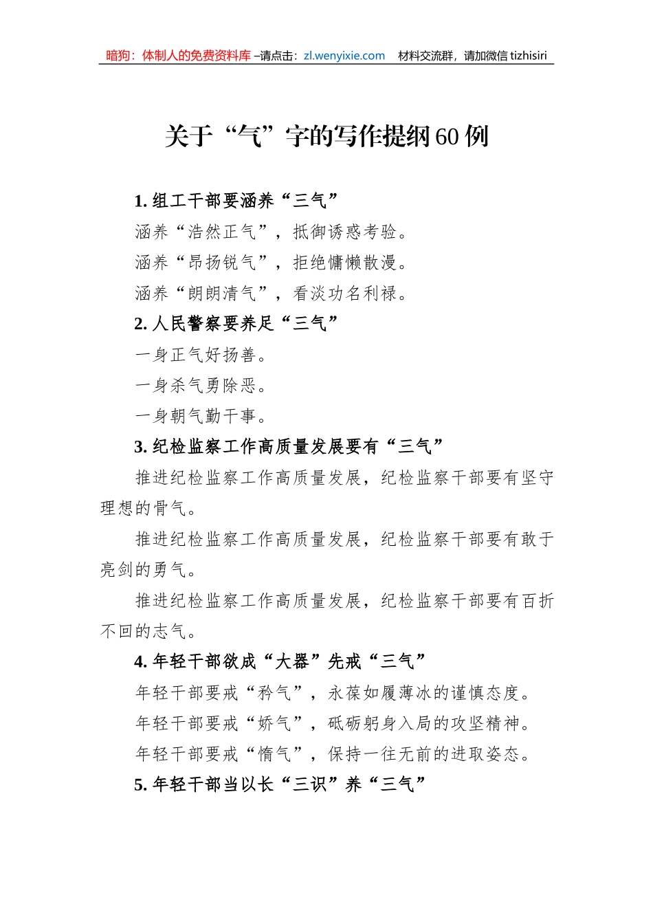 关于“气”字的写作提纲60例_第1页