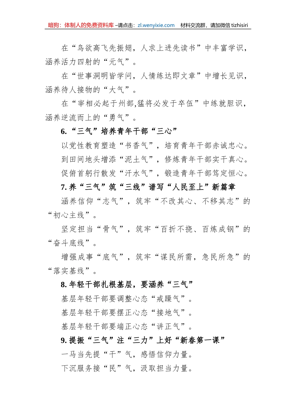关于“气”字的写作提纲60例_第2页