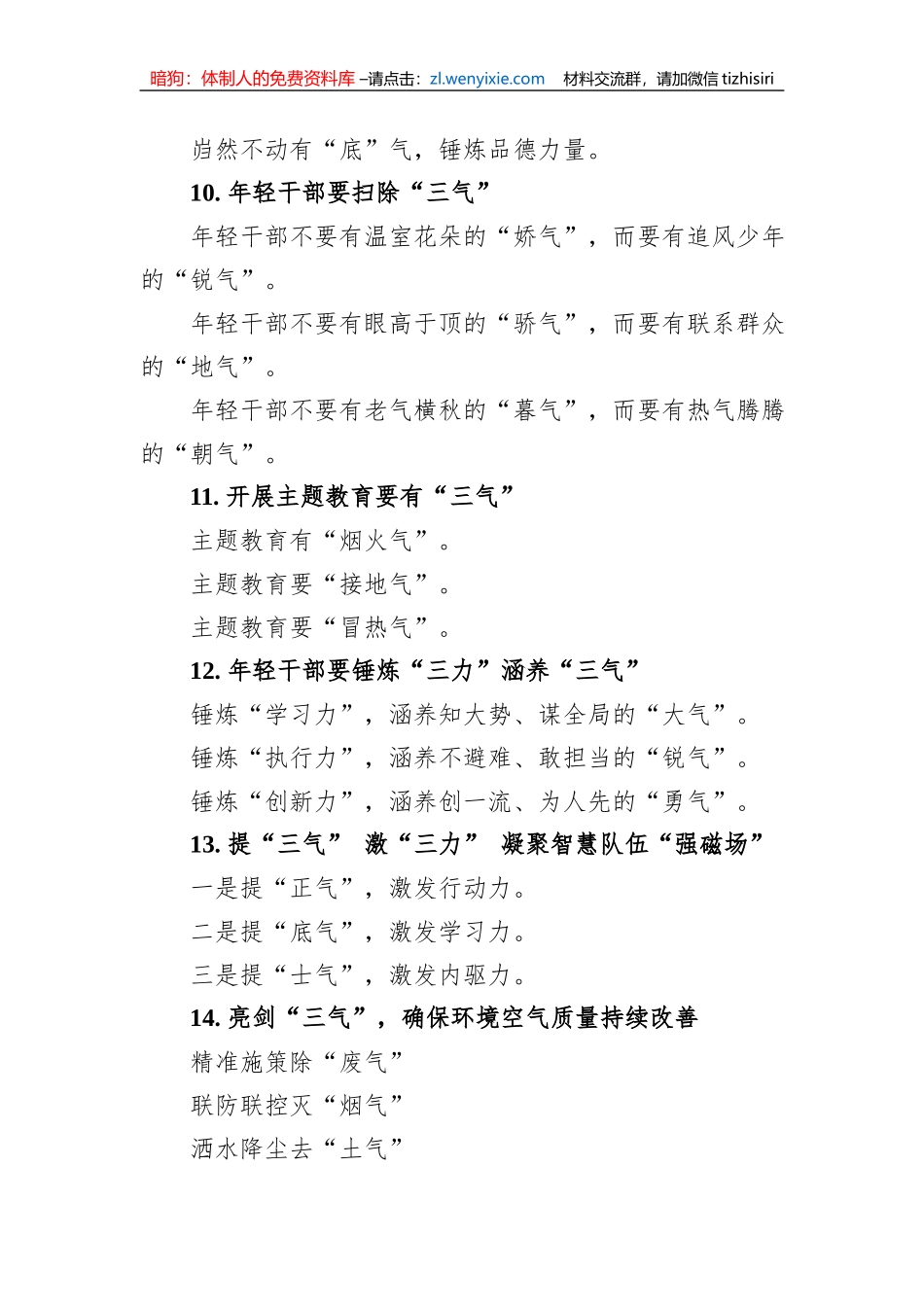 关于“气”字的写作提纲60例_第3页