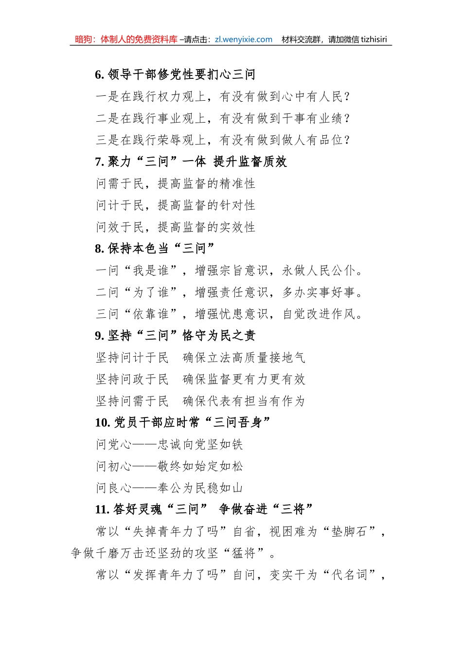 关于“问”字的写作提纲29例_第2页