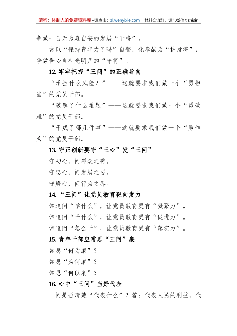关于“问”字的写作提纲29例_第3页