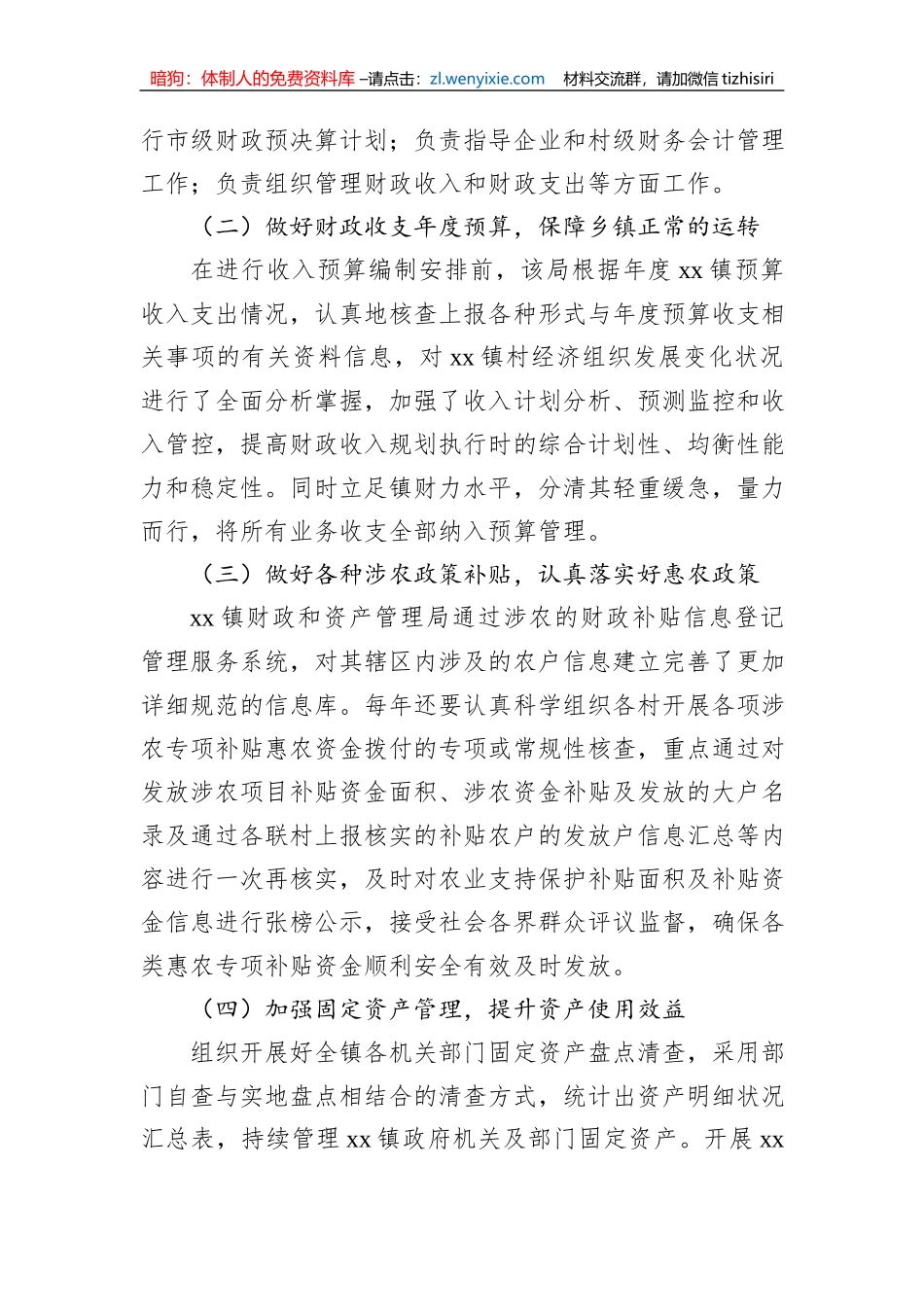 关于xx镇财政工作运作现状的调研报告 (1)_第2页