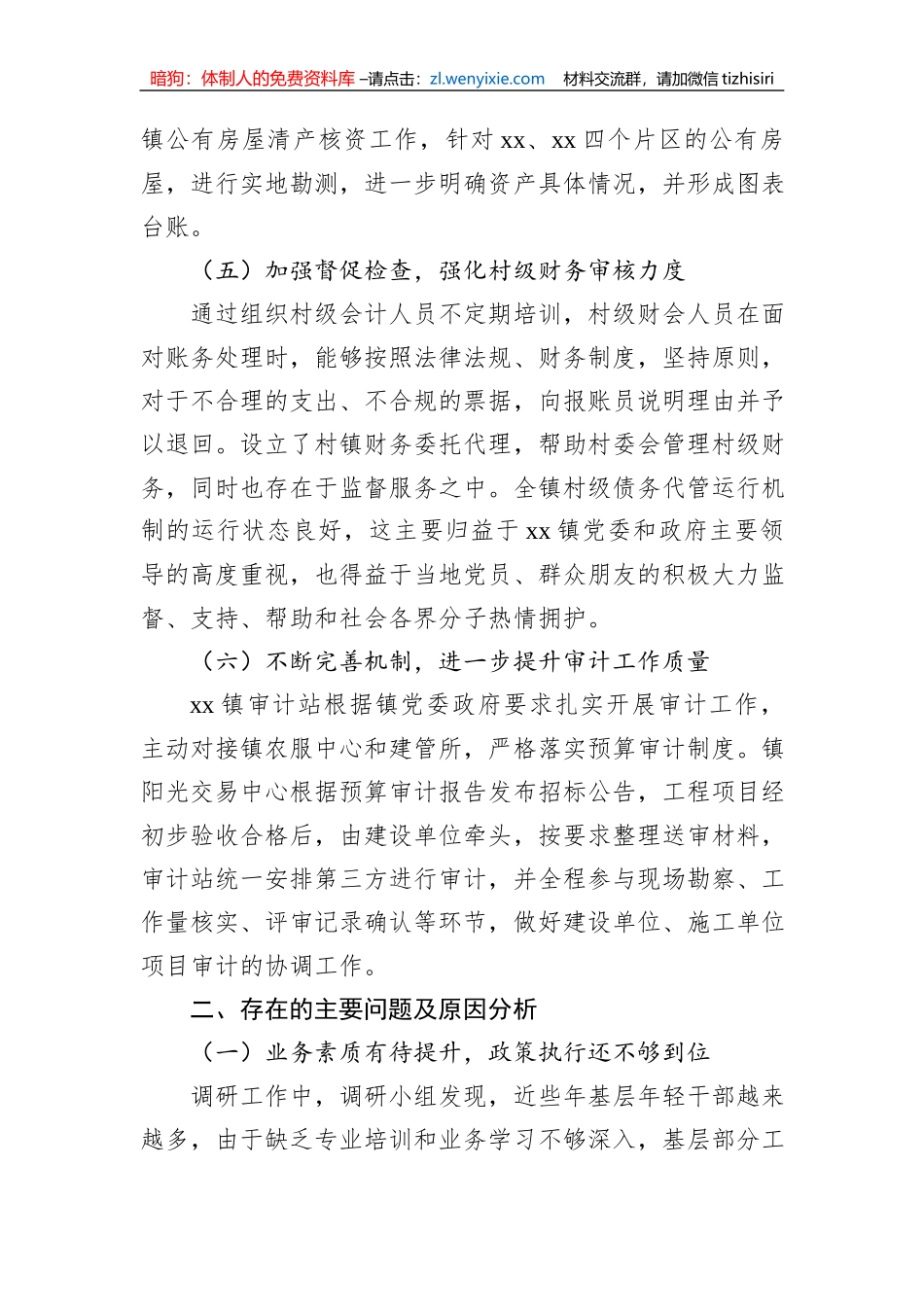 关于xx镇财政工作运作现状的调研报告 (1)_第3页