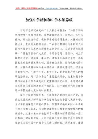 加强斗争精神和斗争本领养成