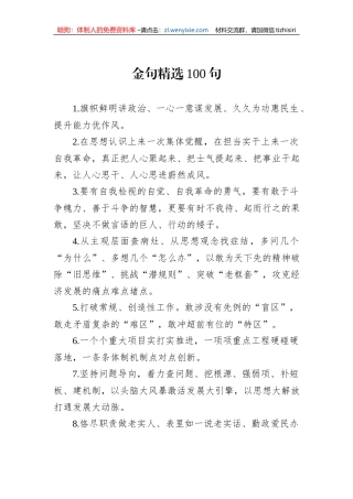 金句精选100句（20230505）