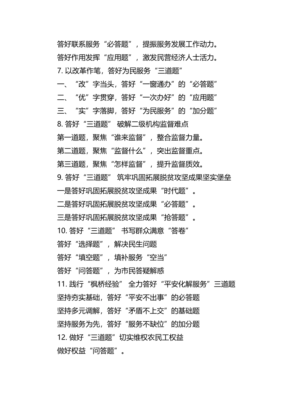 “三道题”写作提纲30例_第2页