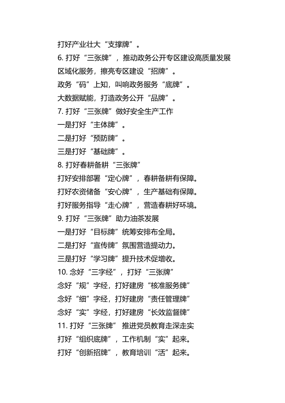 “三张牌”写作提纲60例_第2页