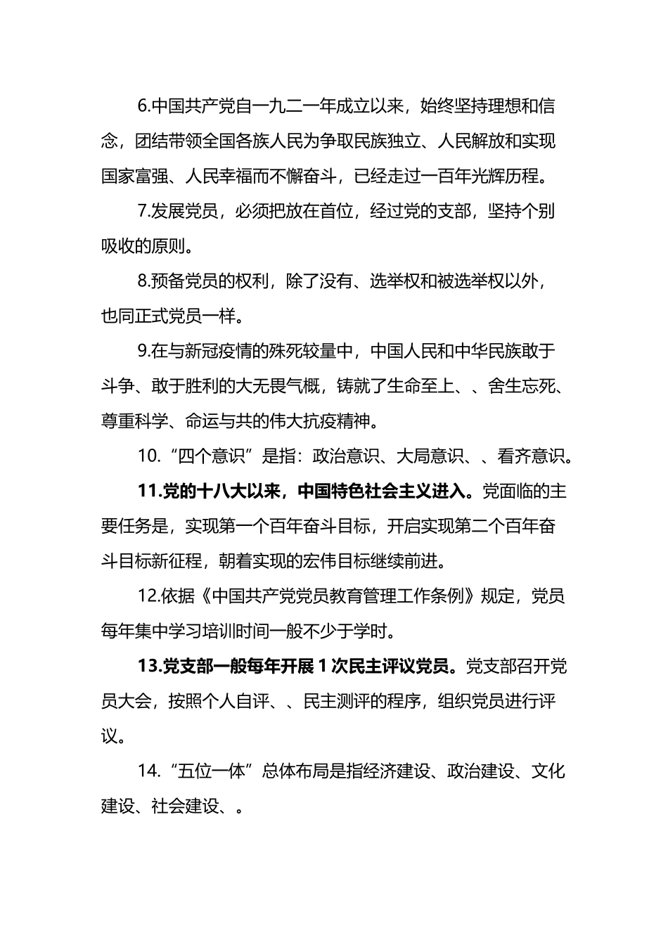 2023年入党积极分子培训考试题（附答案）_第2页