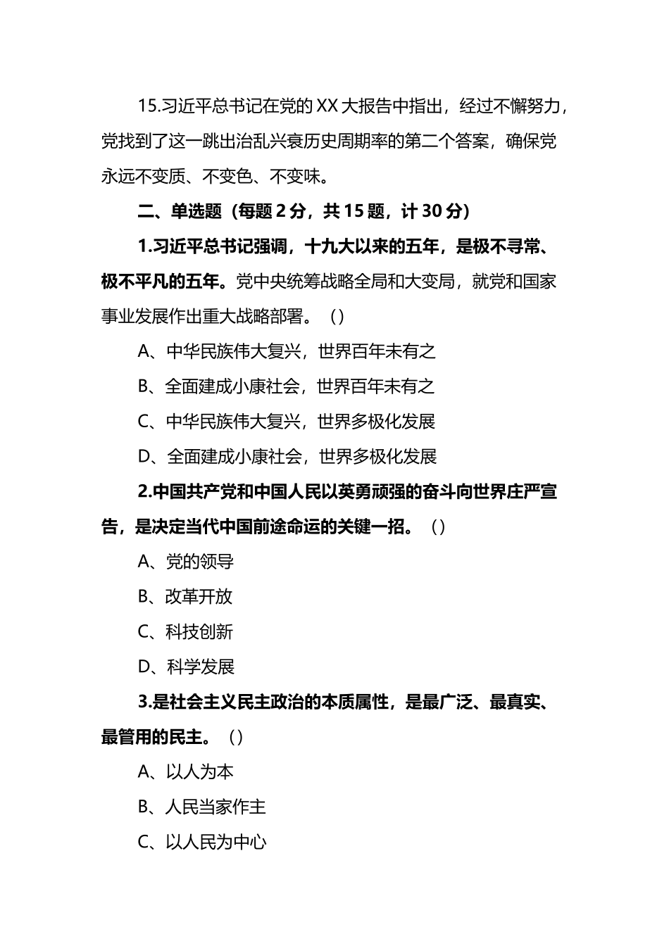 2023年入党积极分子培训考试题（附答案）_第3页