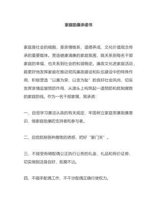 家庭助廉承诺书
