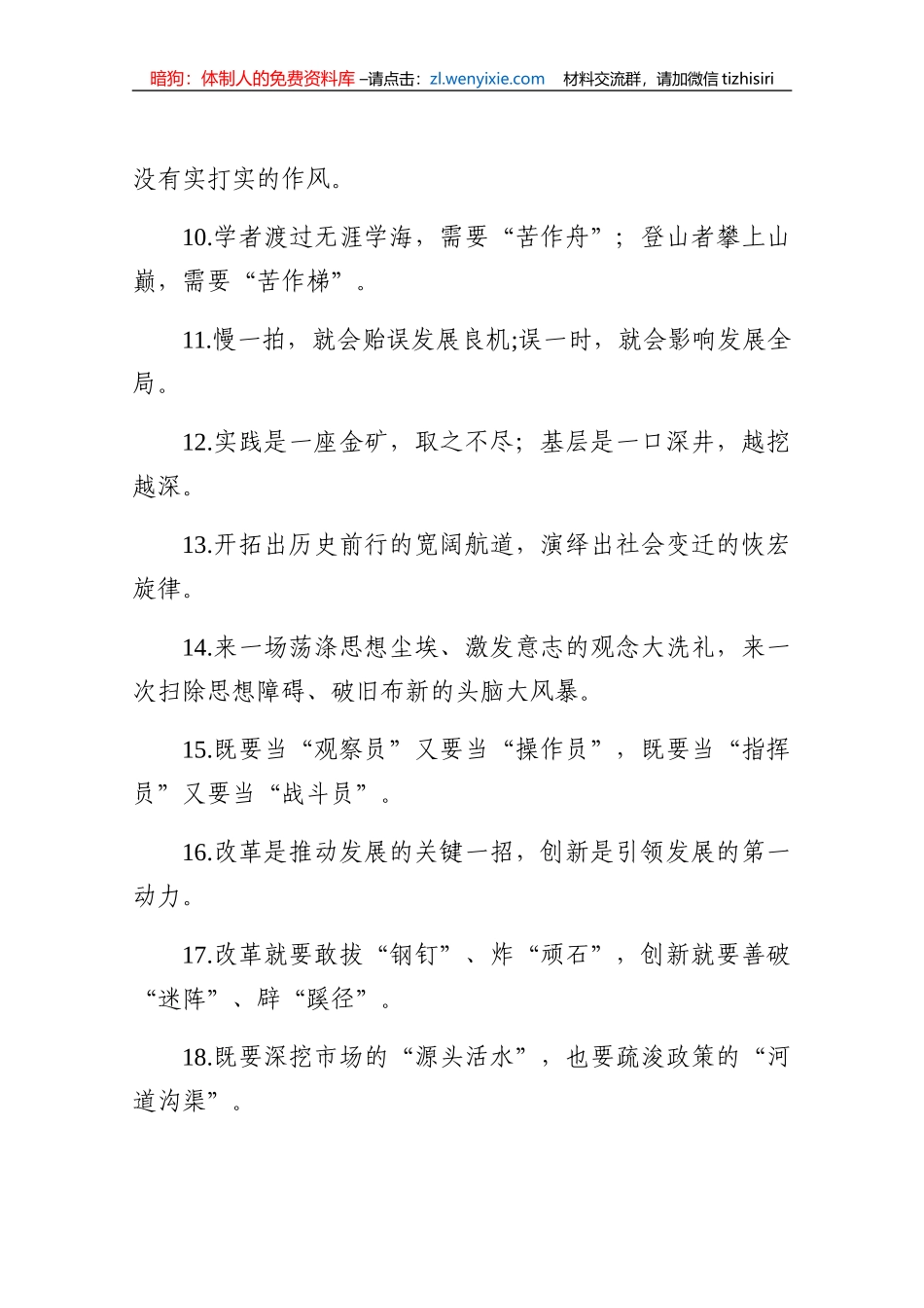 【写作素材】精选对偶金句100例_第2页