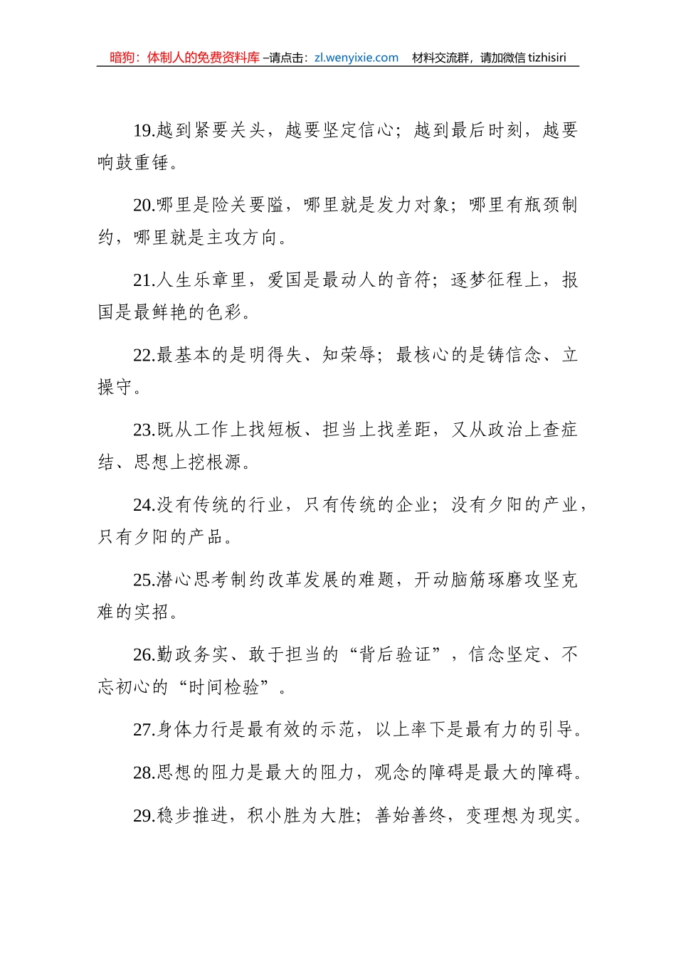 【写作素材】精选对偶金句100例_第3页