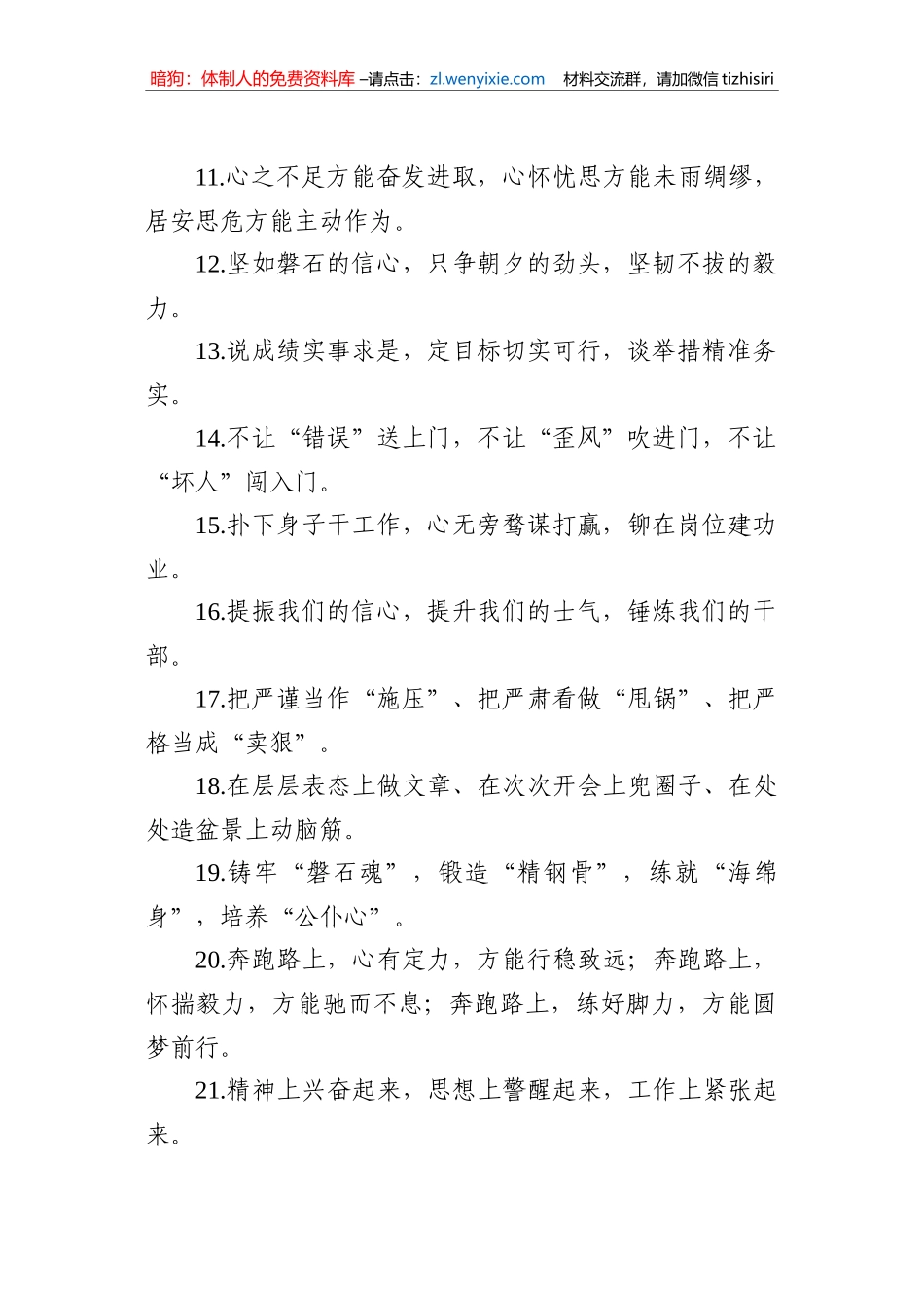 【写作素材】精选排比句100句_第2页