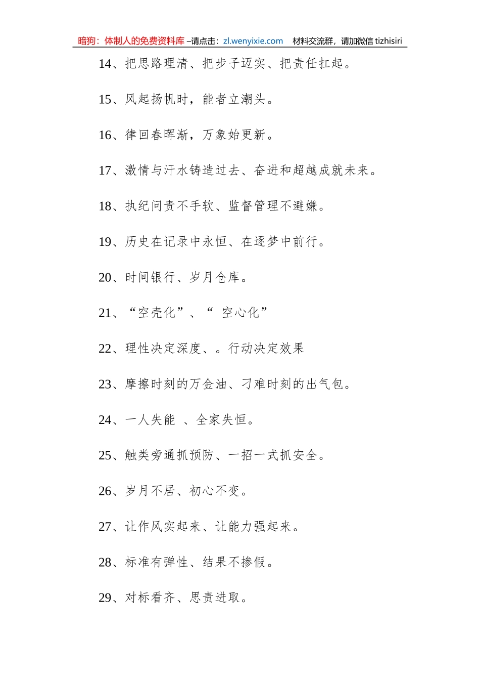 【写作素材】开年精彩对偶句100例领导材料增亮点_第2页