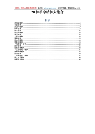 20种革命精神大集合