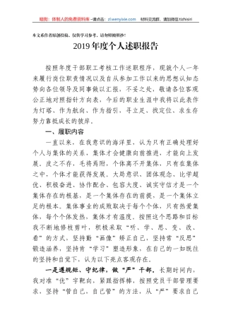 2019年度个人述职总结办公室用