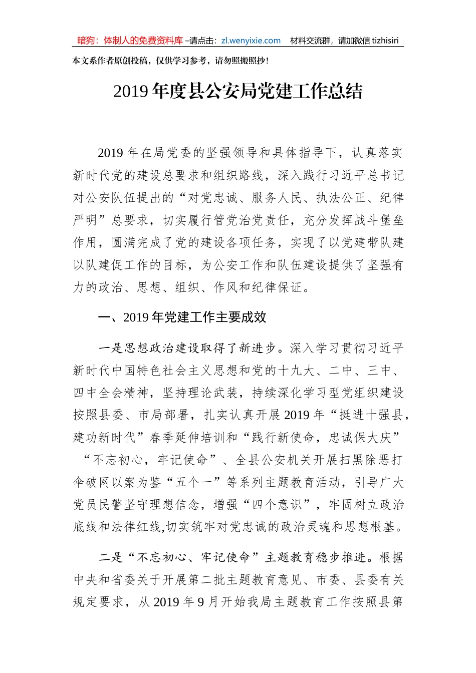 2019年度县公安局党建工作总结_第1页