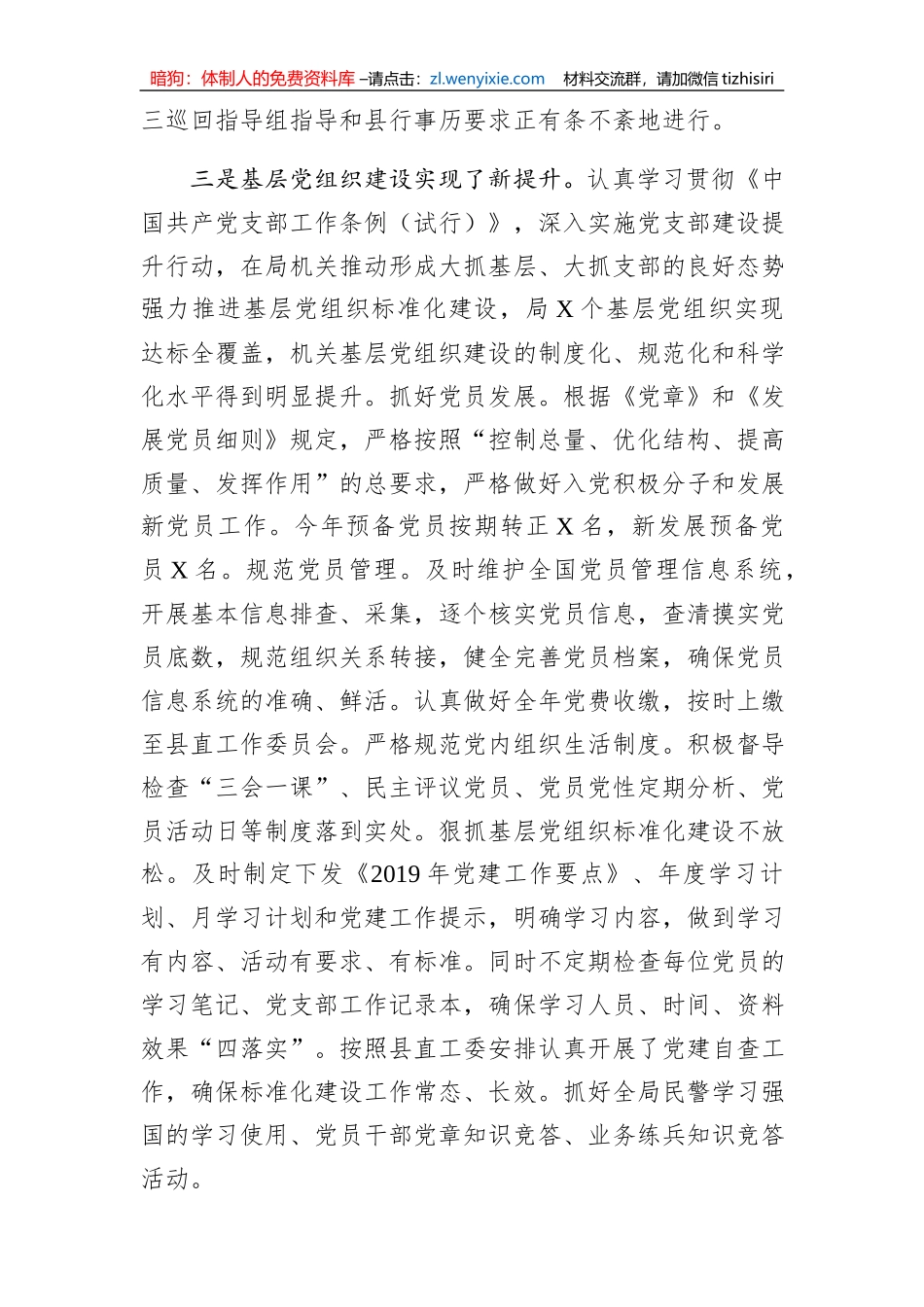 2019年度县公安局党建工作总结_第2页