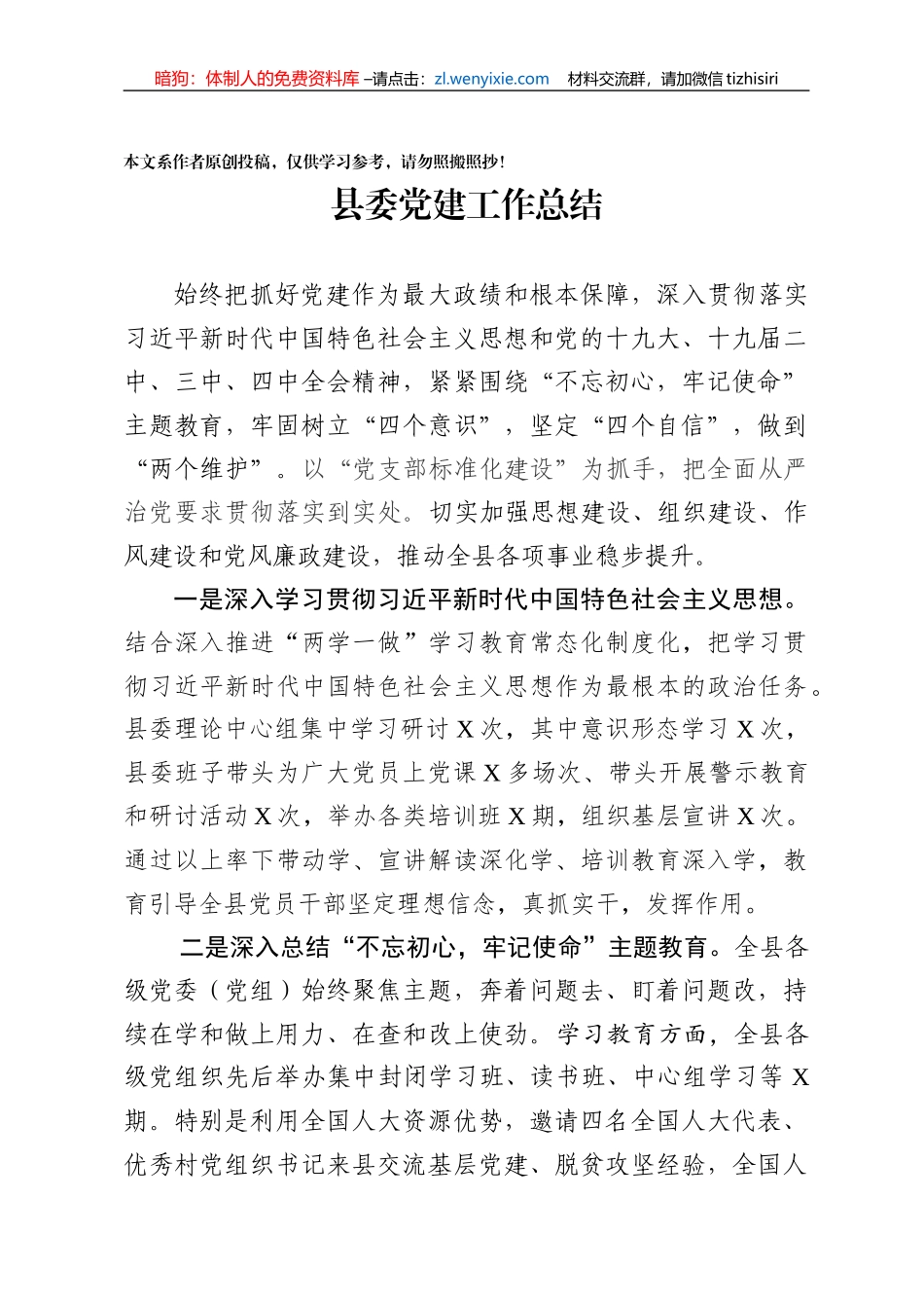 2019年度县委党建工作总结_第1页