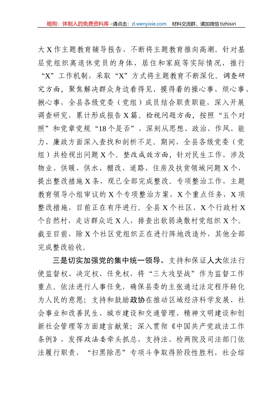 2019年度县委党建工作总结_第2页
